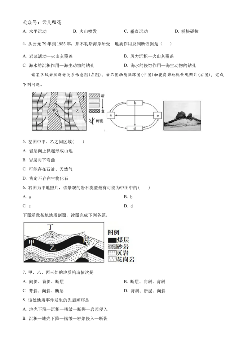 辽宁省锦州市2024-2025学年高二上学期11月期中地理试题Word版无答案_2024-2025高二（7-7月题库）_2024年12月试卷_1204辽宁省锦州市2024-2025学年高二上学期11月期中