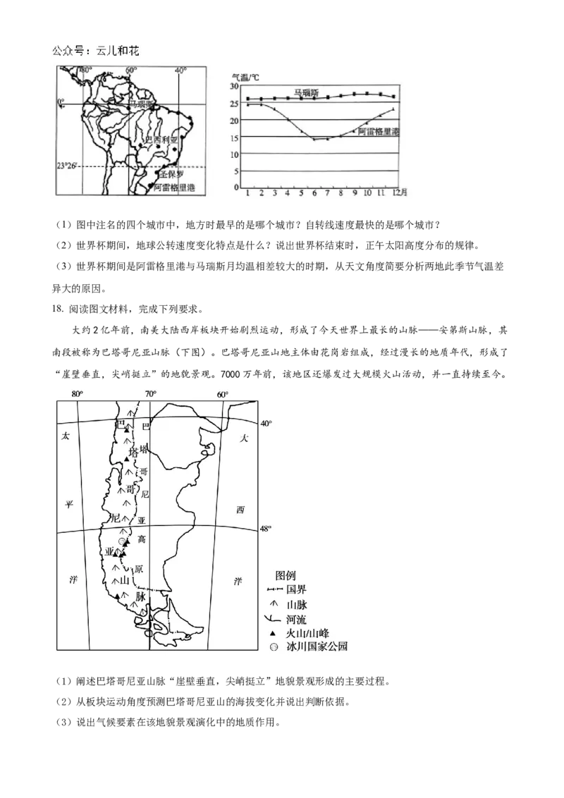 辽宁省锦州市2024-2025学年高二上学期11月期中地理试题Word版无答案_2024-2025高二（7-7月题库）_2024年12月试卷_1204辽宁省锦州市2024-2025学年高二上学期11月期中