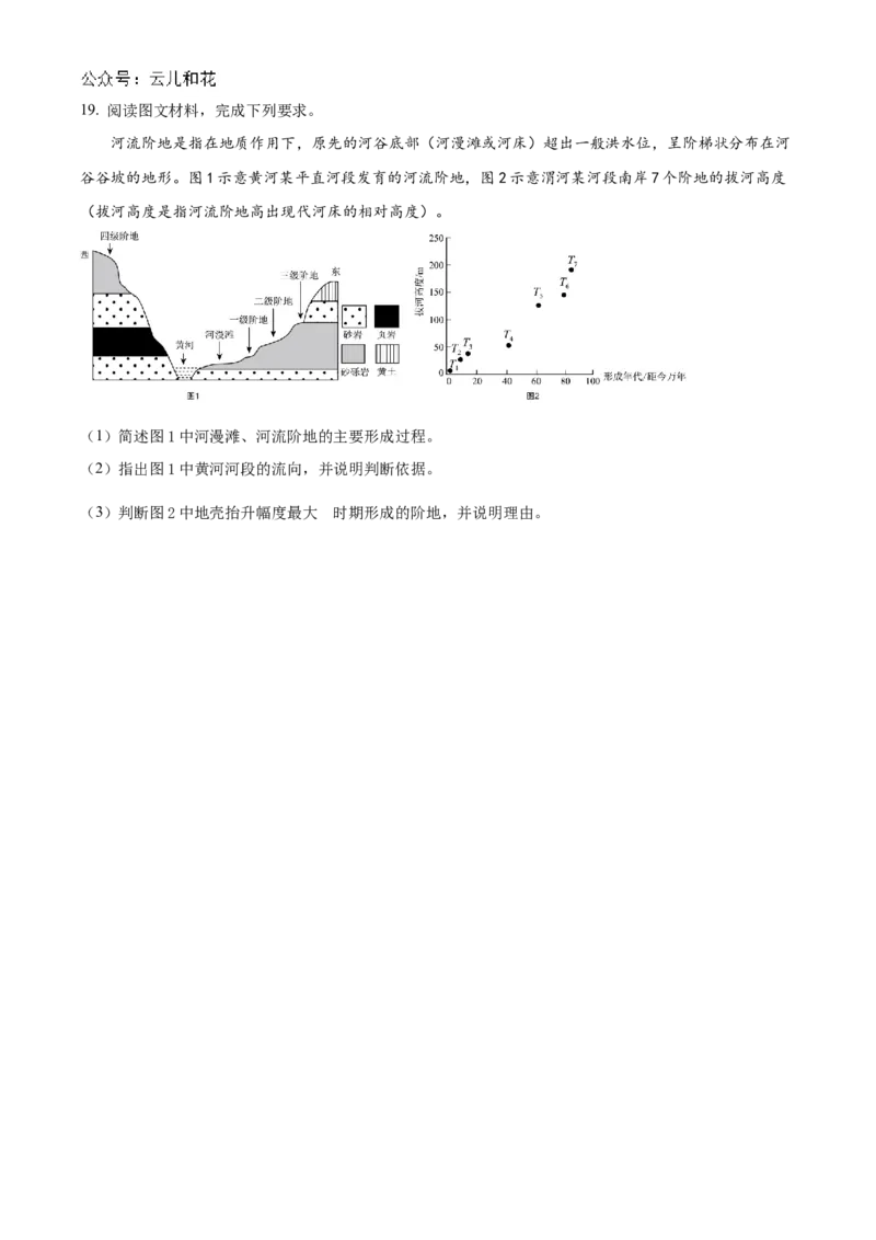 辽宁省锦州市2024-2025学年高二上学期11月期中地理试题Word版无答案_2024-2025高二（7-7月题库）_2024年12月试卷_1204辽宁省锦州市2024-2025学年高二上学期11月期中