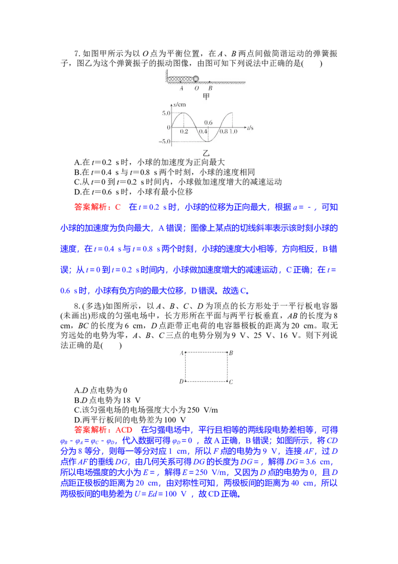 湖北省部分高中2025-2026学年高二上学期11月期中联考物理试题Word版含解析_251205湖北省部分高中联考2025-2026学年高二上学期11月期中