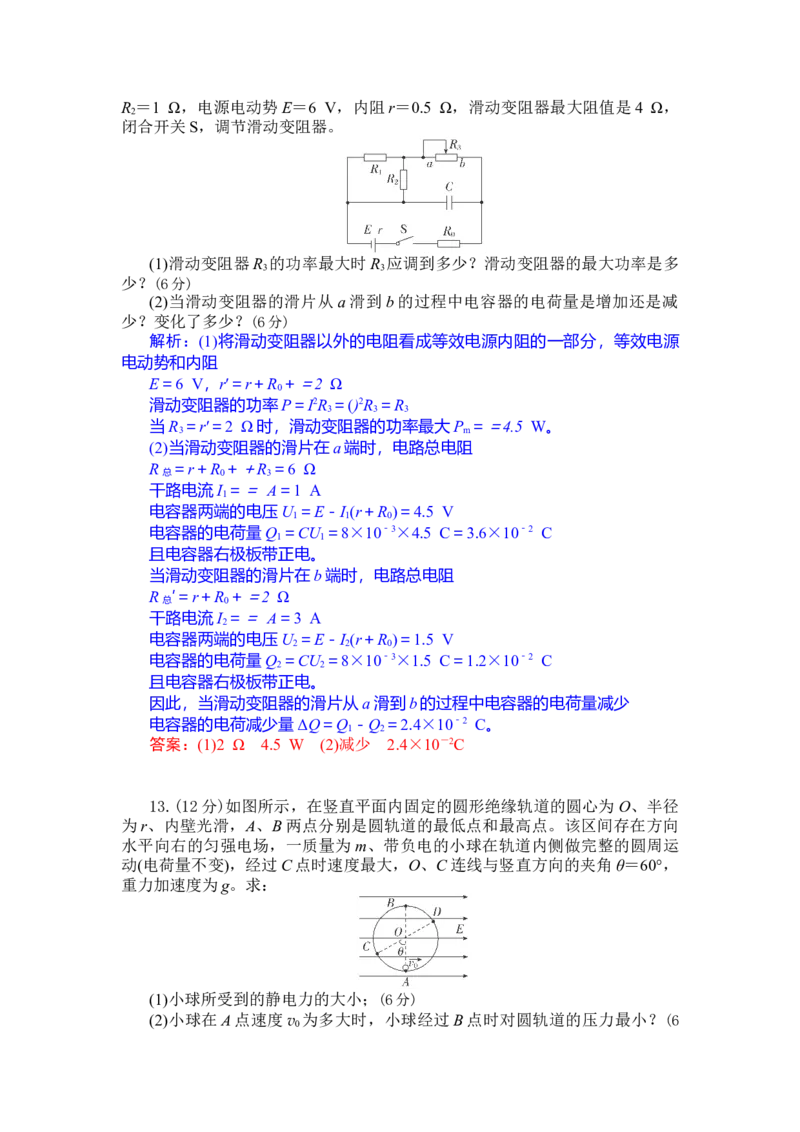 湖北省部分高中2025-2026学年高二上学期11月期中联考物理试题Word版含解析_251205湖北省部分高中联考2025-2026学年高二上学期11月期中