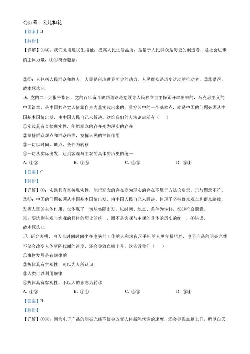 重庆市铜梁一中2024-2025学年高二上学期10月月考政治试题Word版含解析_2024-2025高二（7-7月题库）_2024年11月试卷_1104重庆市铜梁一中2024-2025学年高二上学期10月月考