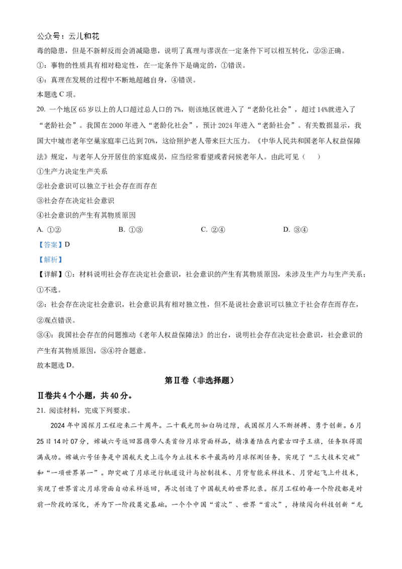重庆市铜梁一中2024-2025学年高二上学期10月月考政治试题Word版含解析_2024-2025高二（7-7月题库）_2024年11月试卷_1104重庆市铜梁一中2024-2025学年高二上学期10月月考