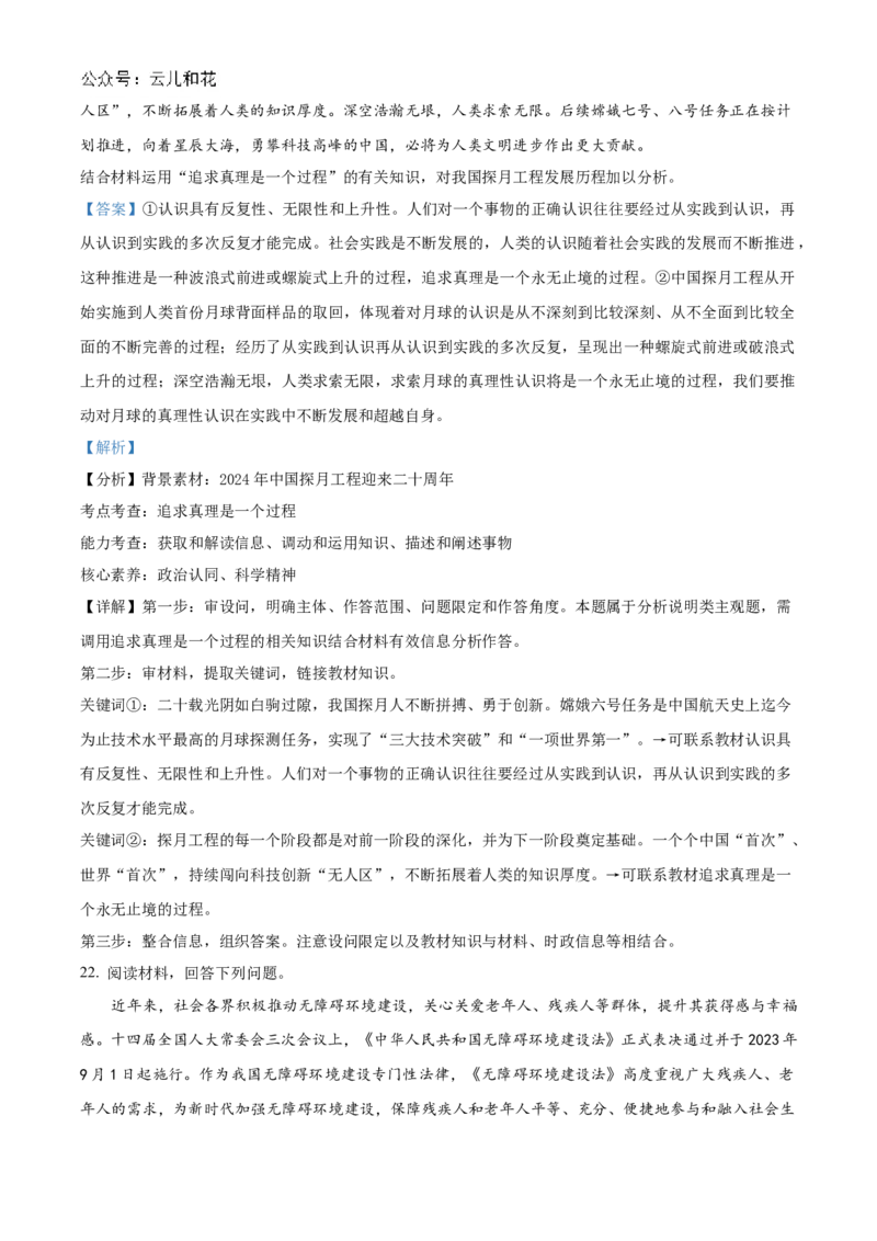 重庆市铜梁一中2024-2025学年高二上学期10月月考政治试题Word版含解析_2024-2025高二（7-7月题库）_2024年11月试卷_1104重庆市铜梁一中2024-2025学年高二上学期10月月考