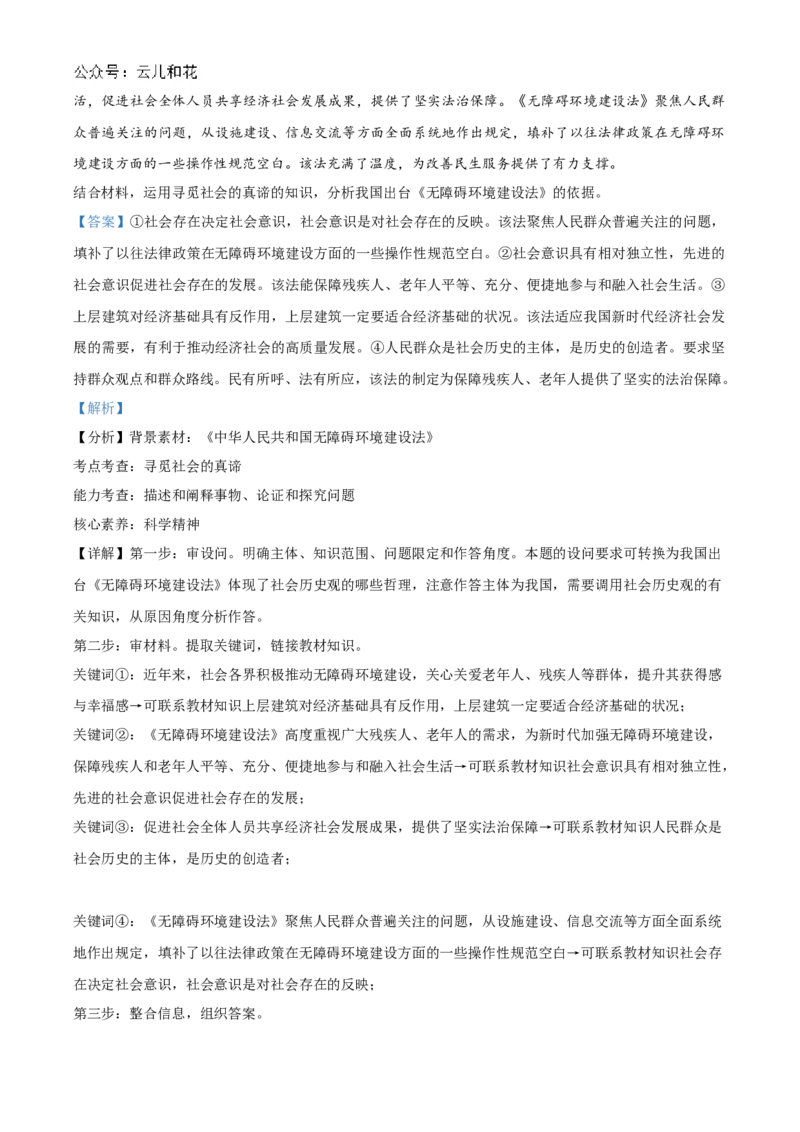 重庆市铜梁一中2024-2025学年高二上学期10月月考政治试题Word版含解析_2024-2025高二（7-7月题库）_2024年11月试卷_1104重庆市铜梁一中2024-2025学年高二上学期10月月考
