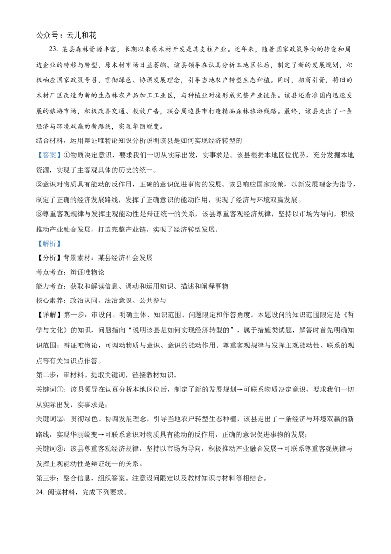 重庆市铜梁一中2024-2025学年高二上学期10月月考政治试题Word版含解析_2024-2025高二（7-7月题库）_2024年11月试卷_1104重庆市铜梁一中2024-2025学年高二上学期10月月考