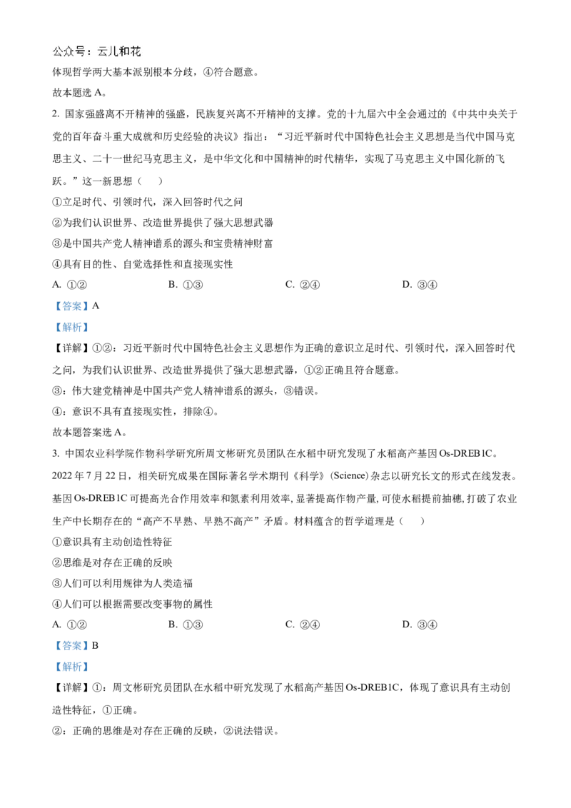 重庆市铜梁一中2024-2025学年高二上学期10月月考政治试题Word版含解析_2024-2025高二（7-7月题库）_2024年11月试卷_1104重庆市铜梁一中2024-2025学年高二上学期10月月考