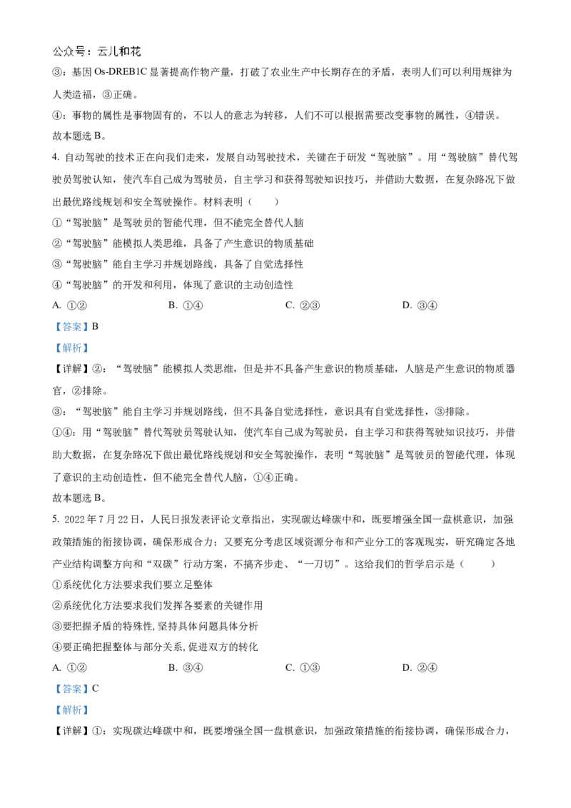 重庆市铜梁一中2024-2025学年高二上学期10月月考政治试题Word版含解析_2024-2025高二（7-7月题库）_2024年11月试卷_1104重庆市铜梁一中2024-2025学年高二上学期10月月考