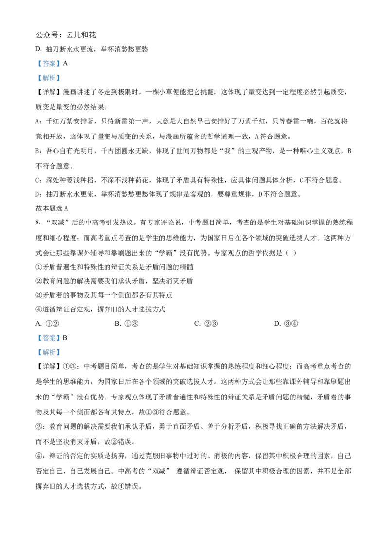 重庆市铜梁一中2024-2025学年高二上学期10月月考政治试题Word版含解析_2024-2025高二（7-7月题库）_2024年11月试卷_1104重庆市铜梁一中2024-2025学年高二上学期10月月考