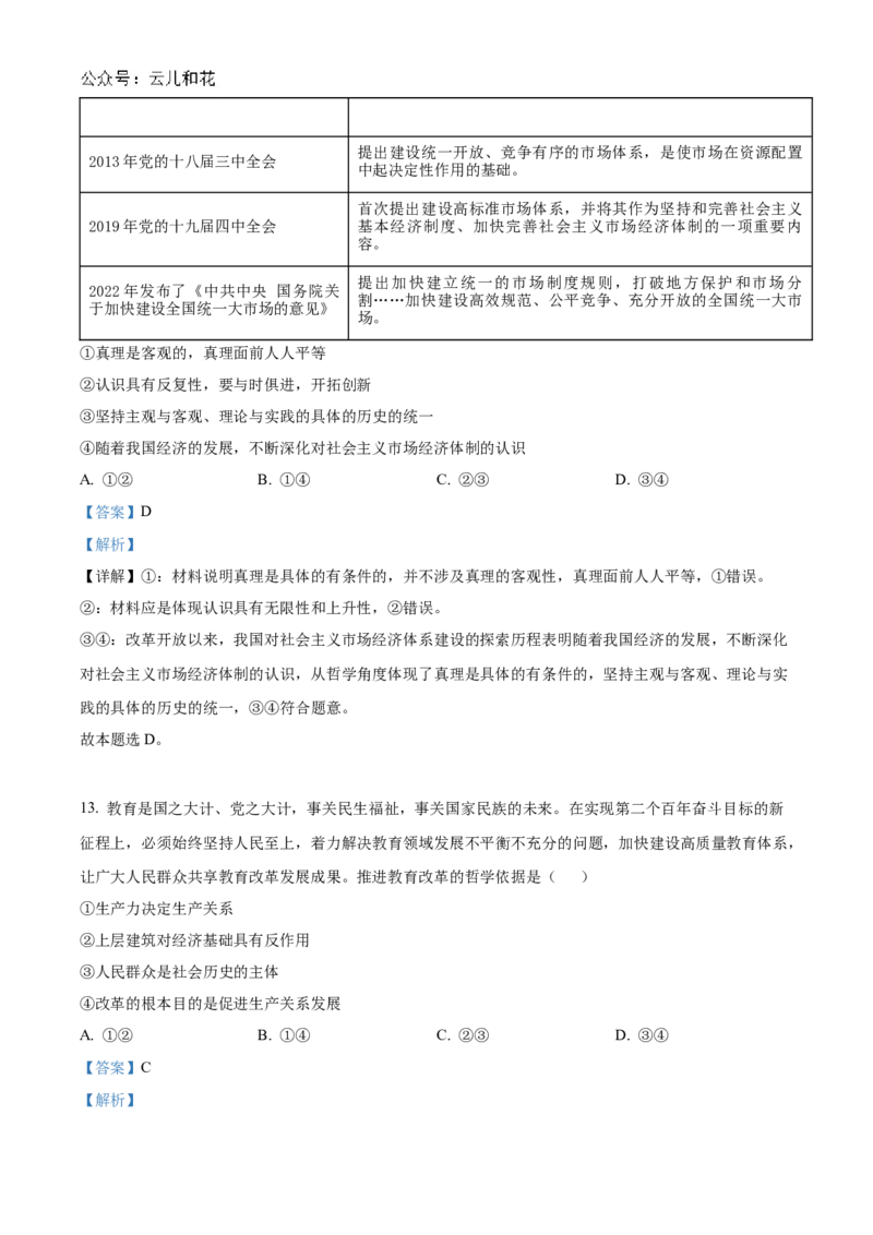 重庆市铜梁一中2024-2025学年高二上学期10月月考政治试题Word版含解析_2024-2025高二（7-7月题库）_2024年11月试卷_1104重庆市铜梁一中2024-2025学年高二上学期10月月考