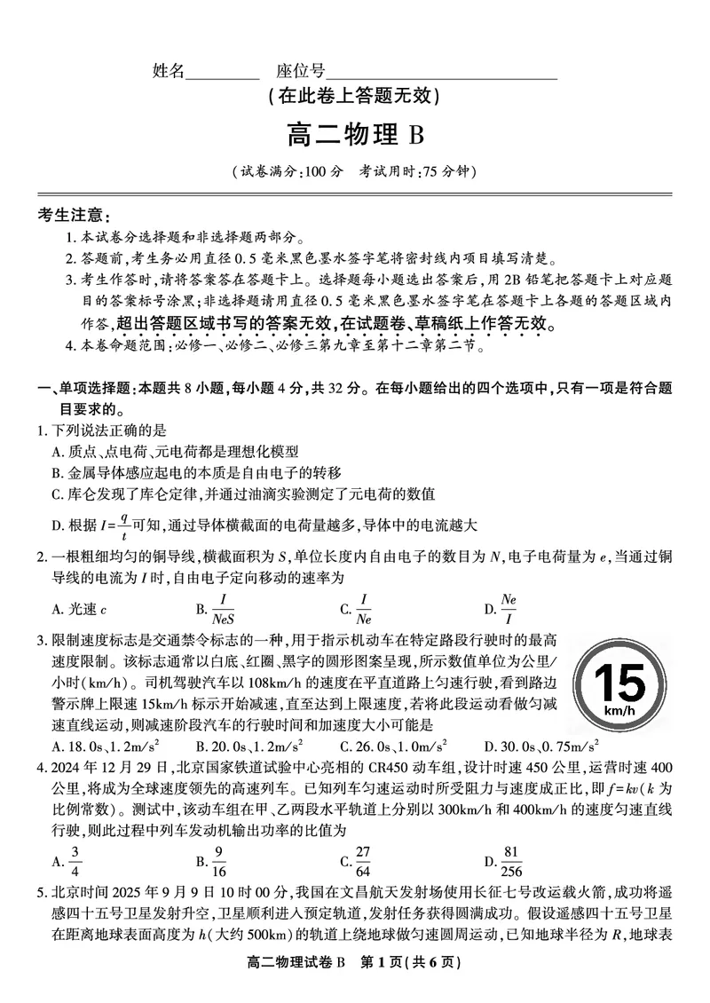 物理试题B&middot;2025年11月高二期中联考_2025年11月高二试卷_251123安徽省皖江名校联盟2025-2026学年高二上学期期中联考（全）