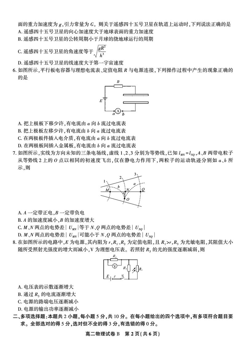 物理试题B&middot;2025年11月高二期中联考_2025年11月高二试卷_251123安徽省皖江名校联盟2025-2026学年高二上学期期中联考（全）