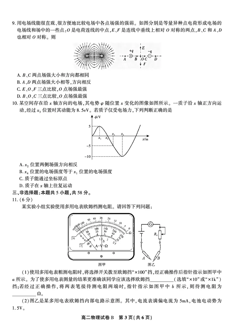 物理试题B&middot;2025年11月高二期中联考_2025年11月高二试卷_251123安徽省皖江名校联盟2025-2026学年高二上学期期中联考（全）