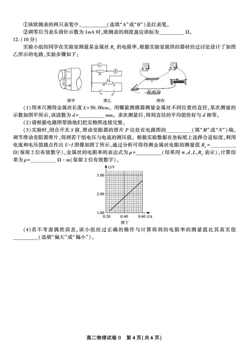 物理试题B&middot;2025年11月高二期中联考_2025年11月高二试卷_251123安徽省皖江名校联盟2025-2026学年高二上学期期中联考（全）