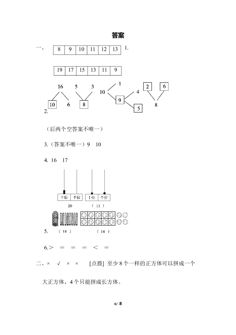 上海市名校期末测试卷期末测试卷_小学1-6年级全部试卷_数学_一年级_3-6-3、小学一年级数学上册_3-6-3-2、练习题、作业、试题、试卷_人教版_期末试题