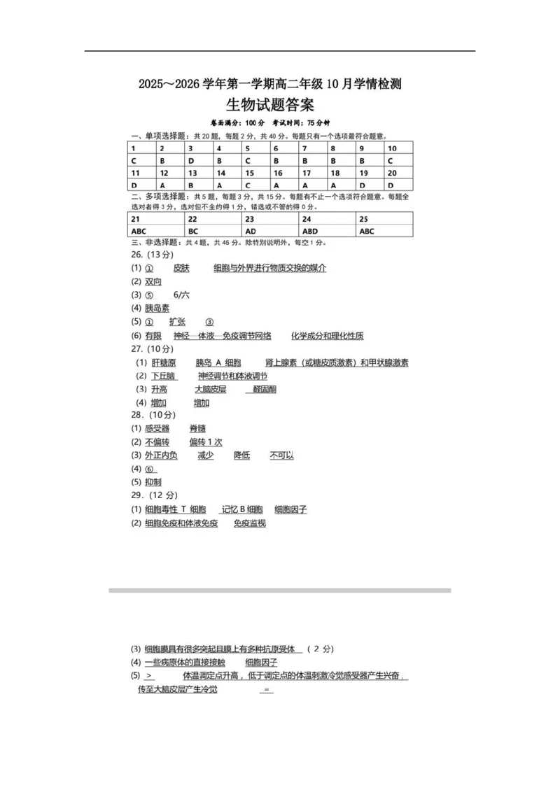 生物答案_2025年10月高二试卷_251022江苏省连云港市赣榆高级中学2025-2026学年高二上学期10月学情检测