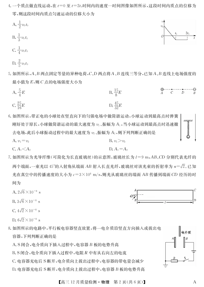 物理-12月质量检测（A）_2024-2026高三（6-6月题库）_2026年01月高三试卷_0103安徽省九师联盟2026届高三上学期12月质量检测（全）