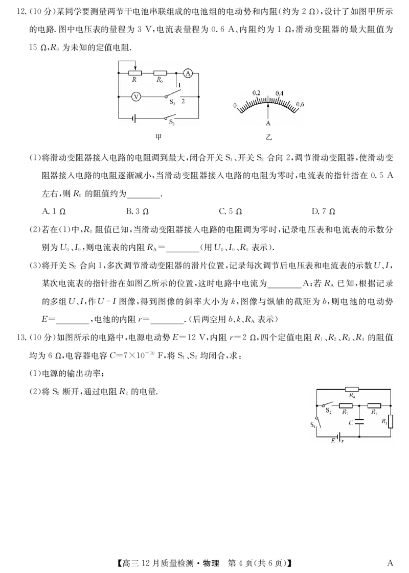 物理-12月质量检测（A）_2024-2026高三（6-6月题库）_2026年01月高三试卷_0103安徽省九师联盟2026届高三上学期12月质量检测（全）