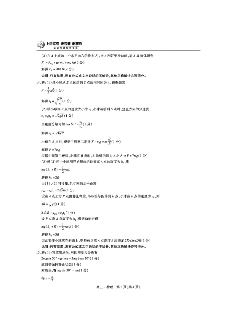 物理答案_2024-2025高三（6-6月题库）_2024年11月试卷_1108江西省上进联考2024-2025学年高三上学期11月期中调研测试_江西省上进联考2024-2025学年高三上学期11月期中调研测试物理