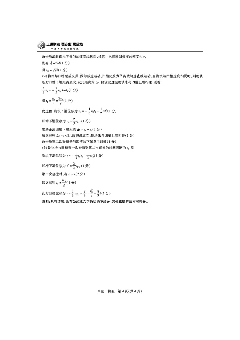 物理答案_2024-2025高三（6-6月题库）_2024年11月试卷_1108江西省上进联考2024-2025学年高三上学期11月期中调研测试_江西省上进联考2024-2025学年高三上学期11月期中调研测试物理