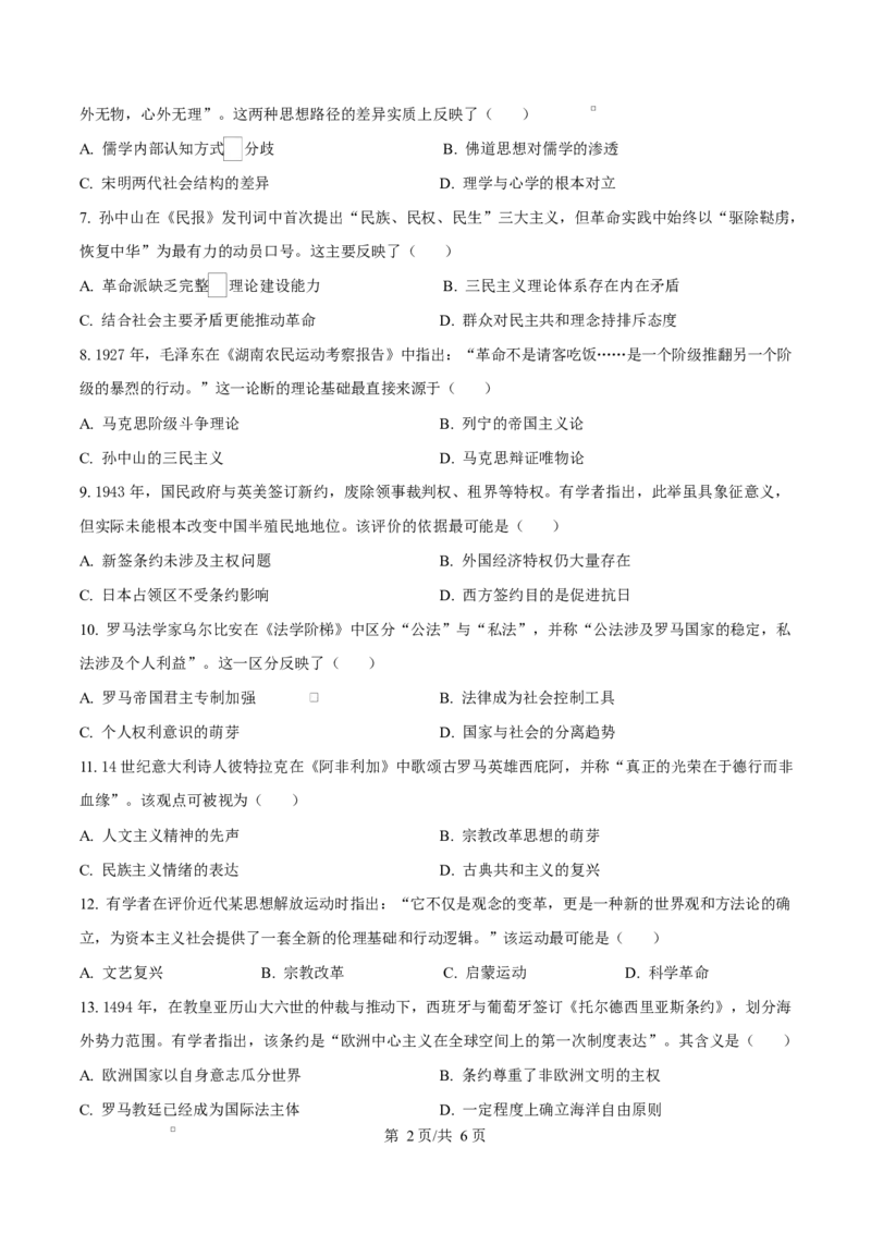 重庆市巴蜀中学校2025-2026学年高二上学期10月月考（第一次月考）历史试题Word版无答案_2025年11月高二试卷_251111重庆市巴蜀中学教育集团2025-2026学年高二上学期10月月考试题（全）