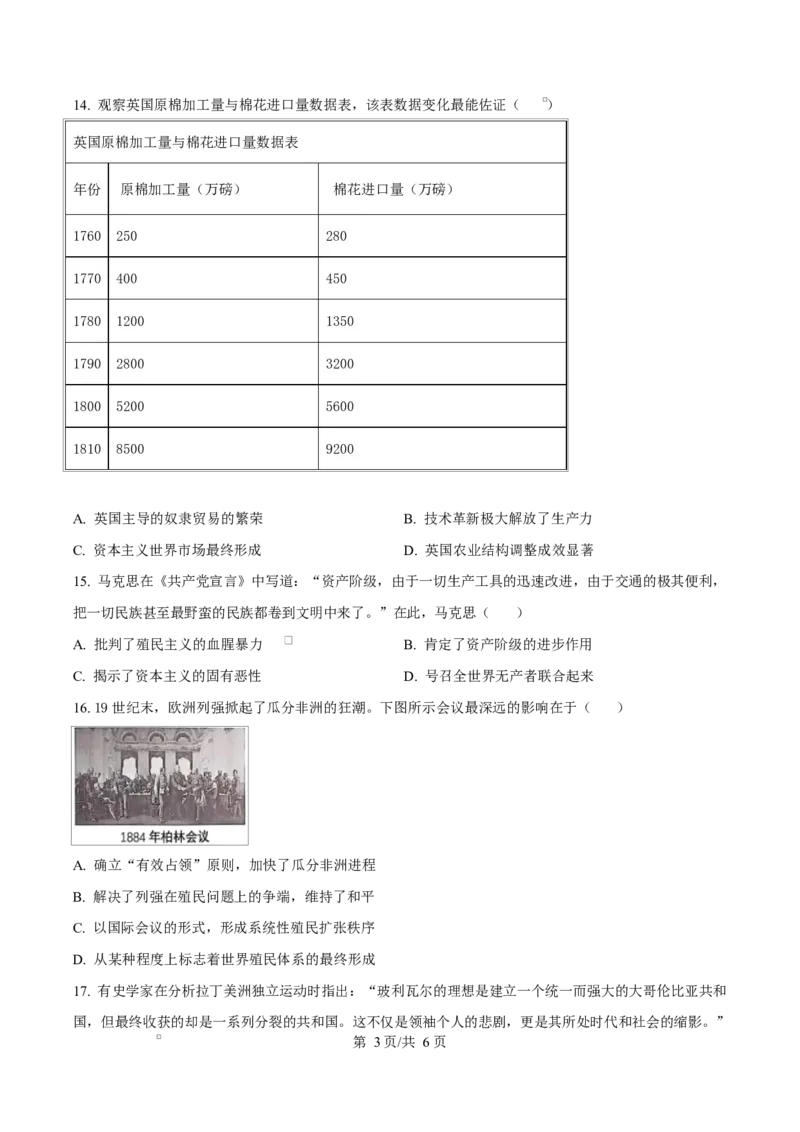 重庆市巴蜀中学校2025-2026学年高二上学期10月月考（第一次月考）历史试题Word版无答案_2025年11月高二试卷_251111重庆市巴蜀中学教育集团2025-2026学年高二上学期10月月考试题（全）