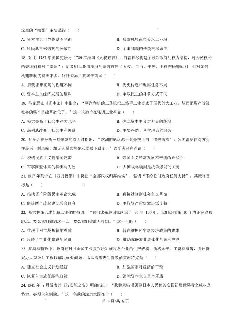 重庆市巴蜀中学校2025-2026学年高二上学期10月月考（第一次月考）历史试题Word版无答案_2025年11月高二试卷_251111重庆市巴蜀中学教育集团2025-2026学年高二上学期10月月考试题（全）