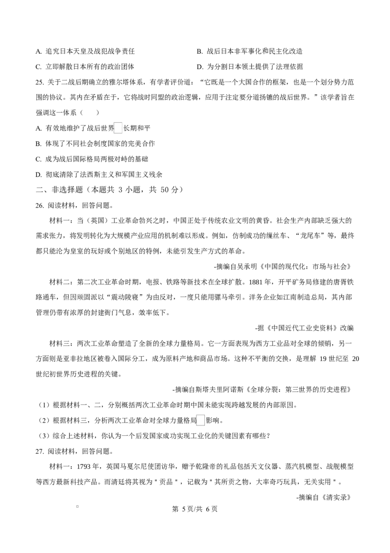 重庆市巴蜀中学校2025-2026学年高二上学期10月月考（第一次月考）历史试题Word版无答案_2025年11月高二试卷_251111重庆市巴蜀中学教育集团2025-2026学年高二上学期10月月考试题（全）