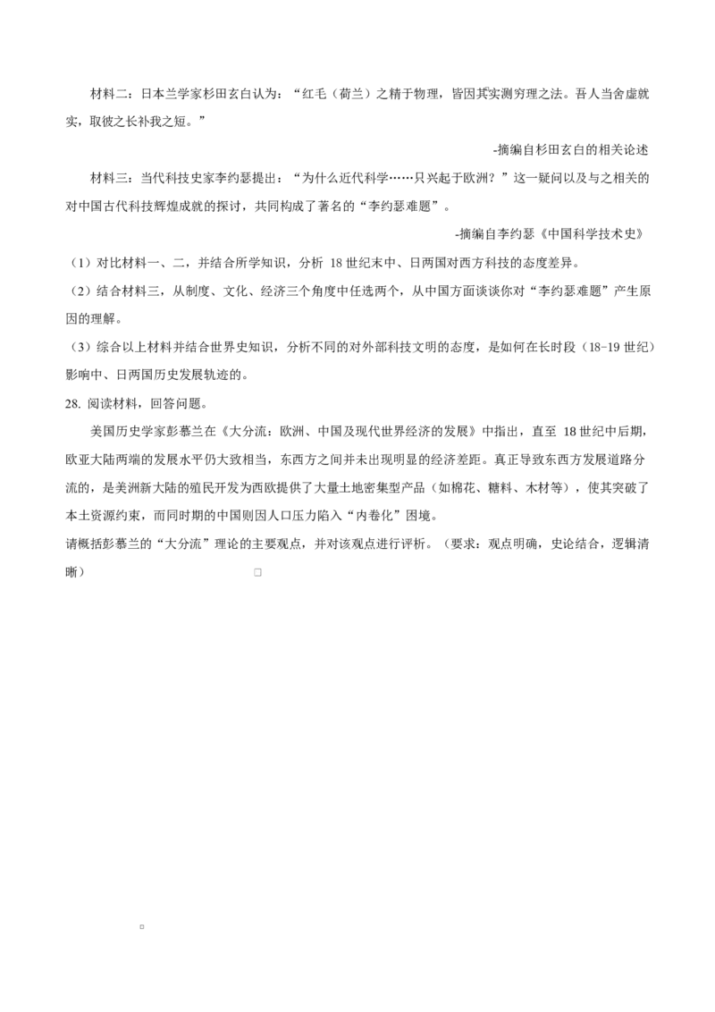 重庆市巴蜀中学校2025-2026学年高二上学期10月月考（第一次月考）历史试题Word版无答案_2025年11月高二试卷_251111重庆市巴蜀中学教育集团2025-2026学年高二上学期10月月考试题（全）