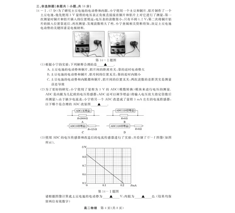 物理-浙江卓越联盟高二11月联考_2025年11月高二试卷_251126浙江省卓越高中联盟2025-2026学年高二上学期11月期中联考（全）