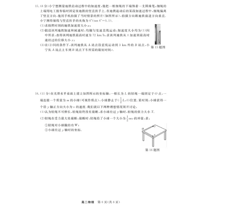 物理-浙江卓越联盟高二11月联考_2025年11月高二试卷_251126浙江省卓越高中联盟2025-2026学年高二上学期11月期中联考（全）