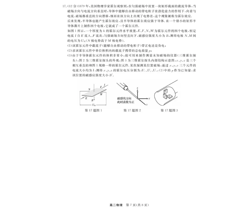物理-浙江卓越联盟高二11月联考_2025年11月高二试卷_251126浙江省卓越高中联盟2025-2026学年高二上学期11月期中联考（全）