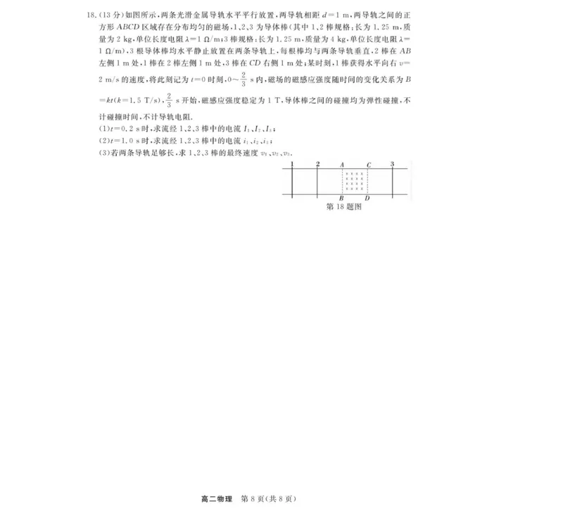 物理-浙江卓越联盟高二11月联考_2025年11月高二试卷_251126浙江省卓越高中联盟2025-2026学年高二上学期11月期中联考（全）