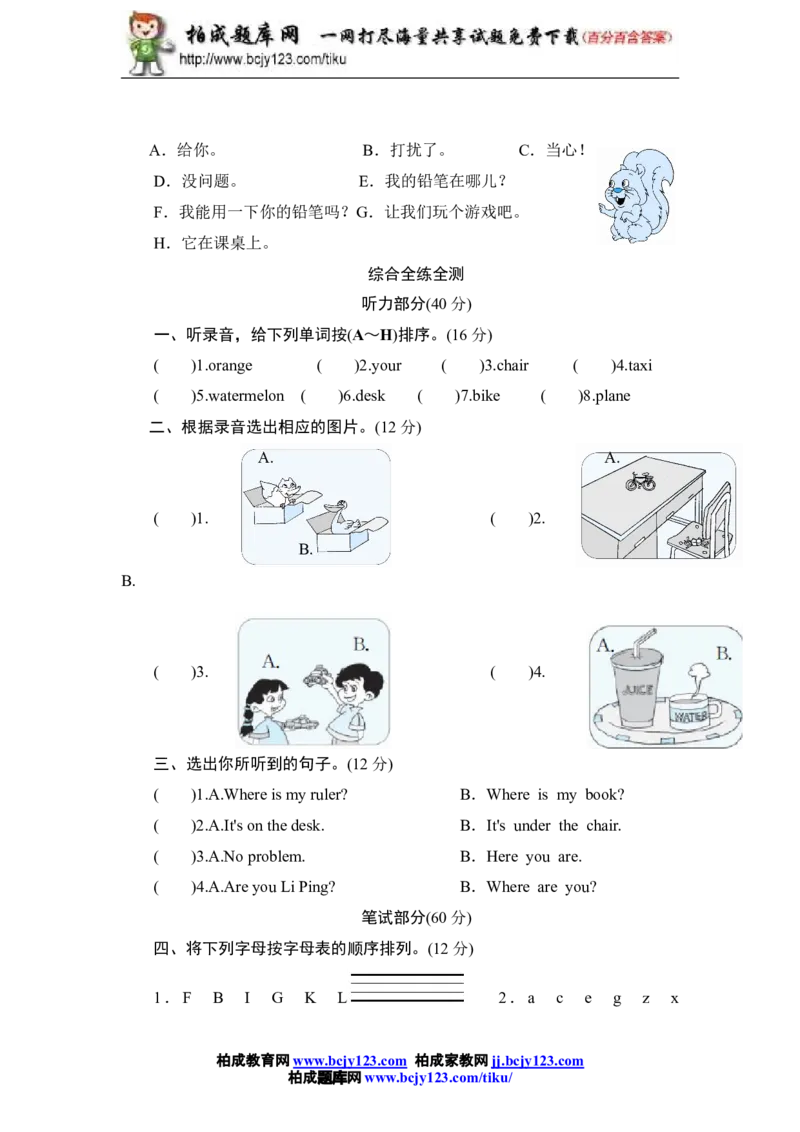 人教版小学三年级英语下册Unit5Whereismyruler单元测试卷1带答案_小学1-6年级全部试卷_英语_三年级_3-8-6、小学三年级英语下册_3-8-6-2、练习题、作业、试题、试卷_人教版