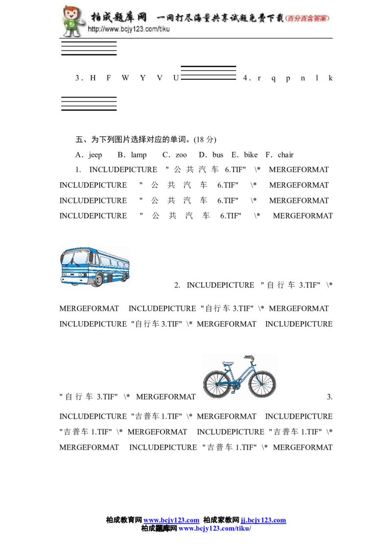 人教版小学三年级英语下册Unit5Whereismyruler单元测试卷1带答案_小学1-6年级全部试卷_英语_三年级_3-8-6、小学三年级英语下册_3-8-6-2、练习题、作业、试题、试卷_人教版