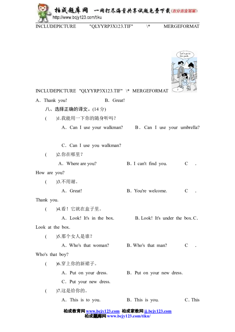 人教版小学三年级英语下册Unit5Whereismyruler单元测试卷1带答案_小学1-6年级全部试卷_英语_三年级_3-8-6、小学三年级英语下册_3-8-6-2、练习题、作业、试题、试卷_人教版