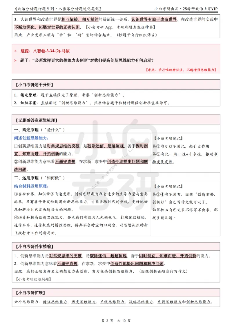 八套卷分析题速记笔记&middot;第3套小白考研_2026考公资料_（49）政治理论合集_政治理论合集_2025考研政治pdf（笔记）_肖秀荣考研政治_25肖秀荣《八套卷》+浓缩背诵合集