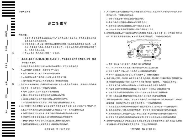 生物学湖南高二上期中_2025年11月高二试卷_251128天一大联考&middot;湖南省2025-2026学年（上）高二年级期中考试（全）