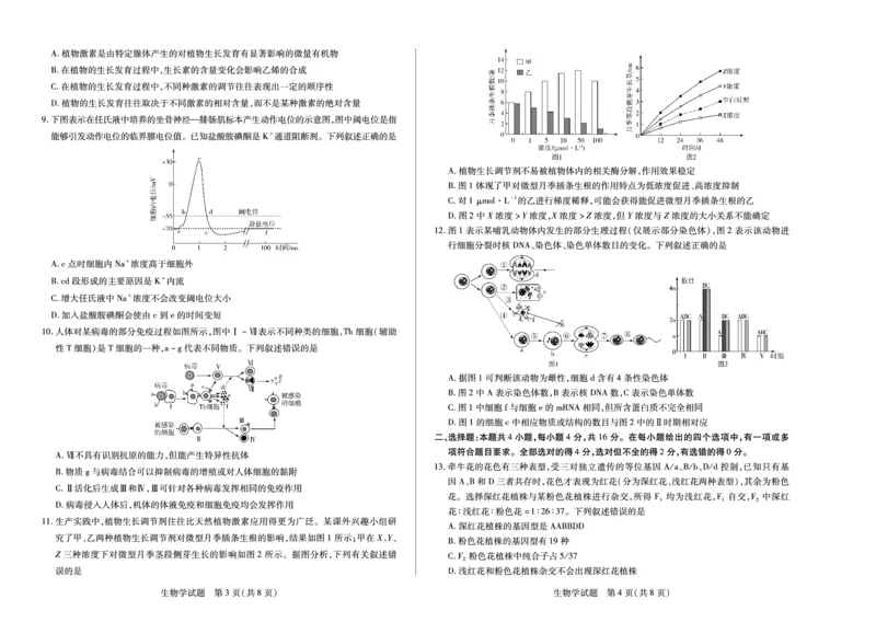 生物学湖南高二上期中_2025年11月高二试卷_251128天一大联考&middot;湖南省2025-2026学年（上）高二年级期中考试（全）