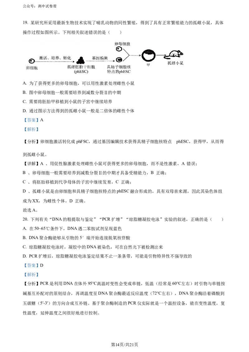 精品解析：陕西省汉中市2023-2024学年高二下学期期末考试生物试题（解析版）_2024-2025高三（6-6月题库）_2024年07月试卷_240711陕西省汉中市2023-2024学年高二下学期7月期末考试
