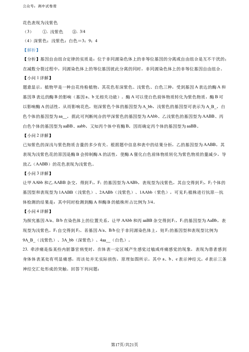 精品解析：陕西省汉中市2023-2024学年高二下学期期末考试生物试题（解析版）_2024-2025高三（6-6月题库）_2024年07月试卷_240711陕西省汉中市2023-2024学年高二下学期7月期末考试