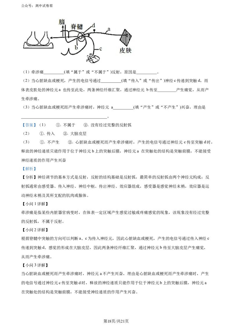 精品解析：陕西省汉中市2023-2024学年高二下学期期末考试生物试题（解析版）_2024-2025高三（6-6月题库）_2024年07月试卷_240711陕西省汉中市2023-2024学年高二下学期7月期末考试