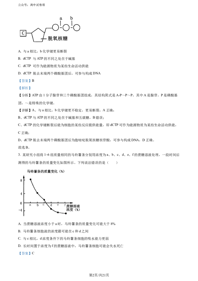 精品解析：陕西省汉中市2023-2024学年高二下学期期末考试生物试题（解析版）_2024-2025高三（6-6月题库）_2024年07月试卷_240711陕西省汉中市2023-2024学年高二下学期7月期末考试