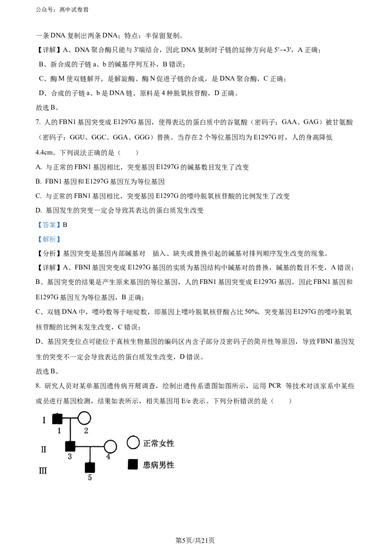 精品解析：陕西省汉中市2023-2024学年高二下学期期末考试生物试题（解析版）_2024-2025高三（6-6月题库）_2024年07月试卷_240711陕西省汉中市2023-2024学年高二下学期7月期末考试