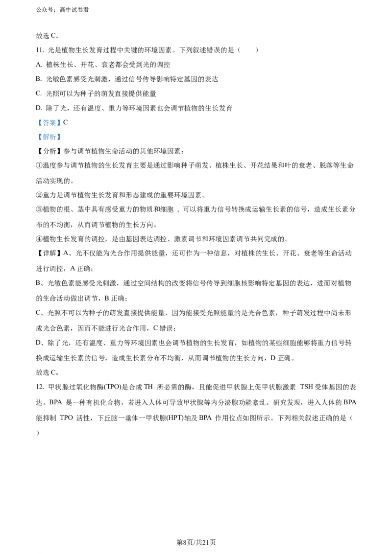 精品解析：陕西省汉中市2023-2024学年高二下学期期末考试生物试题（解析版）_2024-2025高三（6-6月题库）_2024年07月试卷_240711陕西省汉中市2023-2024学年高二下学期7月期末考试