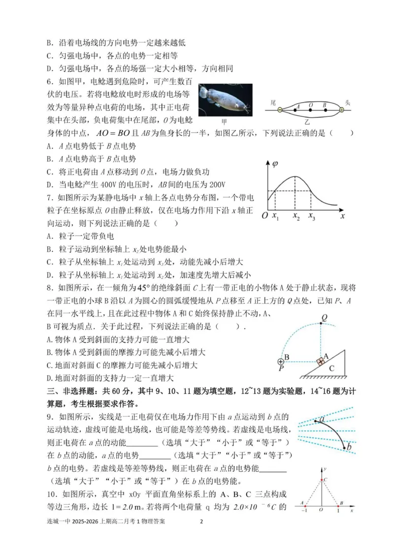 福建省龙岩市连城县第一中学2025-2026学年高二上学期10月月考物理试题（扫描版，含答案）_2025年10月高二试卷_251023福建省龙岩市连城县第一中学2025-2026学年高二上学期10月月考(全）