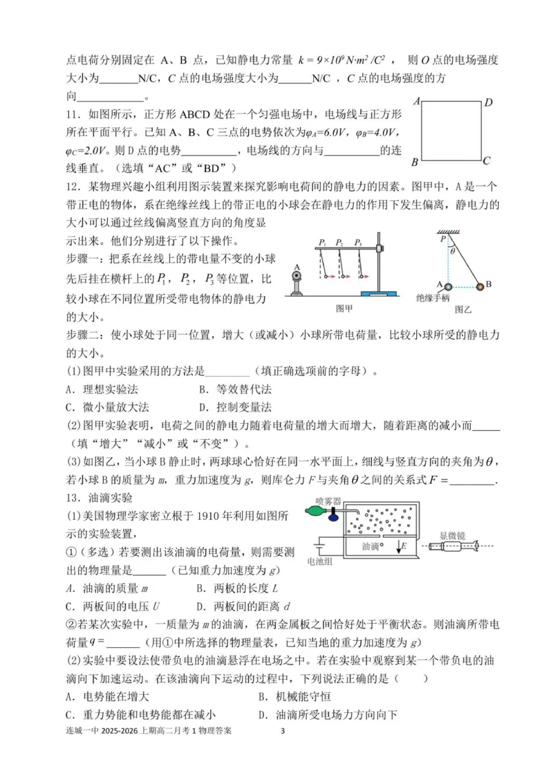 福建省龙岩市连城县第一中学2025-2026学年高二上学期10月月考物理试题（扫描版，含答案）_2025年10月高二试卷_251023福建省龙岩市连城县第一中学2025-2026学年高二上学期10月月考(全）
