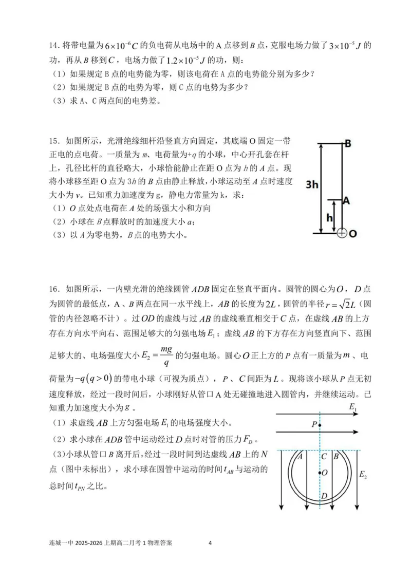福建省龙岩市连城县第一中学2025-2026学年高二上学期10月月考物理试题（扫描版，含答案）_2025年10月高二试卷_251023福建省龙岩市连城县第一中学2025-2026学年高二上学期10月月考(全）