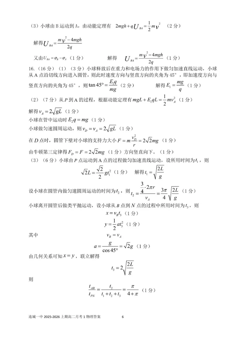 福建省龙岩市连城县第一中学2025-2026学年高二上学期10月月考物理试题（扫描版，含答案）_2025年10月高二试卷_251023福建省龙岩市连城县第一中学2025-2026学年高二上学期10月月考(全）
