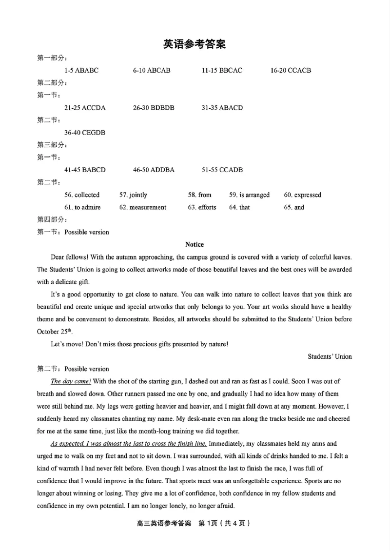 英语答案_2024-2025高三（6-6月题库）_2024年11月试卷_11172025届江西省九校联考高三上学期11月期中考试（全科）_2025届江西省九校联考高三上学期11月期中考试英语